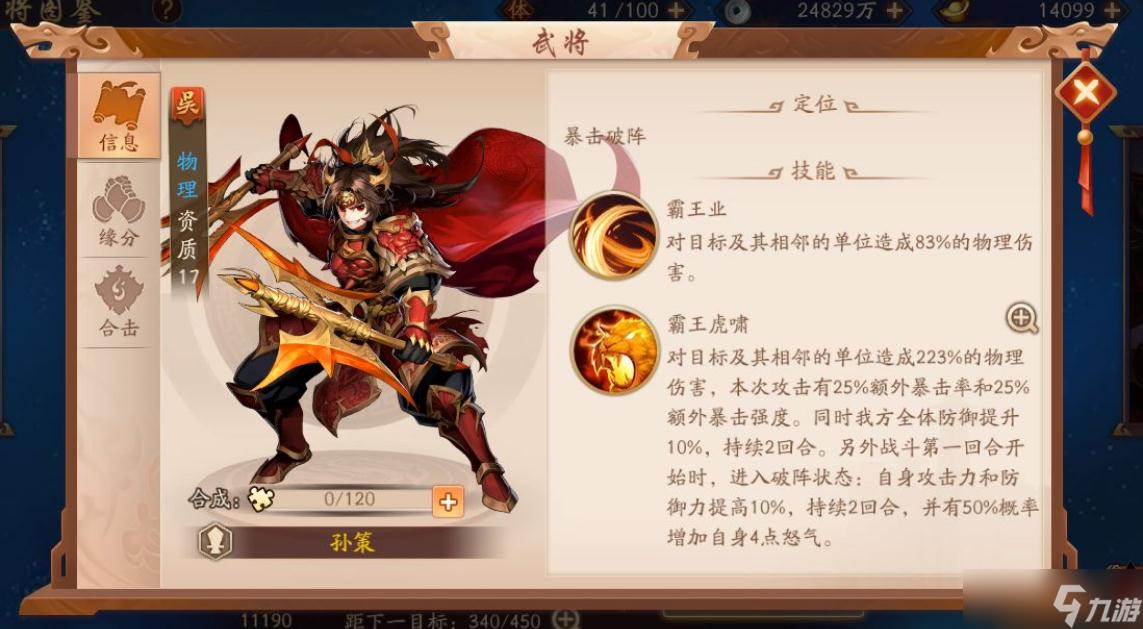 区红将怎么弄 少年三国志攻略介绍凯发K8旗舰店APP少年三国志开(图3)