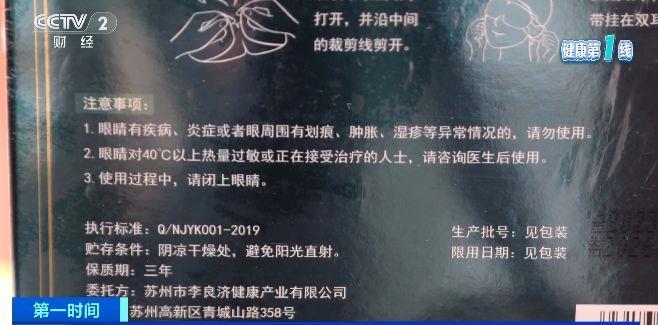 伤眼 警惕蒸汽眼罩烫伤风险凯发K8国际版使用不当反而(图2)