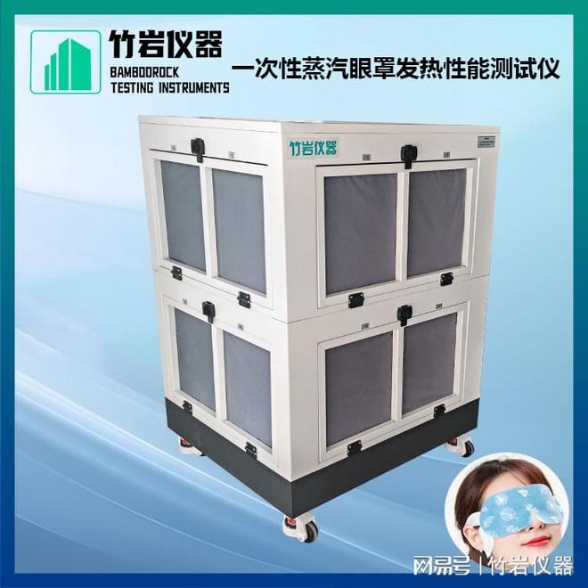 眼罩发热性能测试仪凯发k8一次性蒸汽(图1)