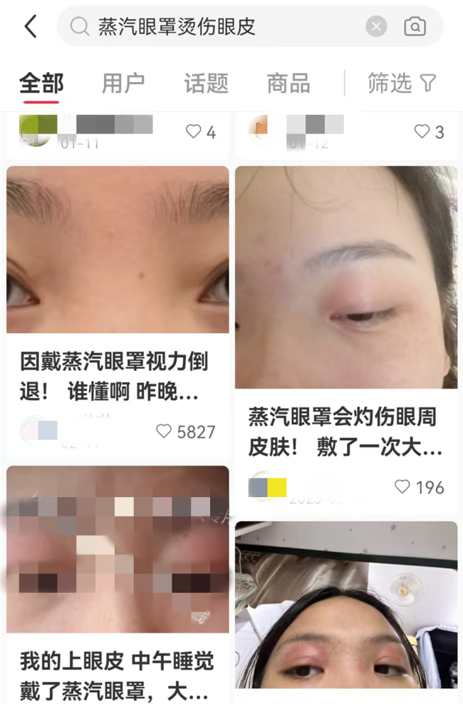 致视力受损 不当使用风险需警惕k8凯发国际入口女子戴蒸汽眼罩(图2)